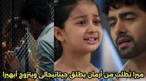 مسلسل حياة قلبي الجزء الخامس   