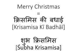 This really is one of the best options for how to say hello in indian countries. How To Say Merry Christmas In Hindi English Words Hindi Language Learning English Language Learning