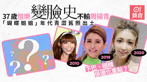 To view this video please enable javascript, and consider upgrading to a web browser that. 37æ­² è´è¶å§å§ æ„·æ¨‚èˆŠç…§å‡ºåœŸé€²åŒ–ç²¾å½©éŽå'¨æšé' é¦™æ¸¯01 å³æ™‚å¨›æ¨‚