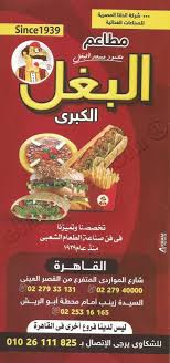 مطاعم البغل الكبرى