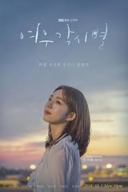 Where stars land is exactly the kind of romance i was in the mood for. Where Stars Land Poster Drama 2018 ì—¬ìš°ê°ì‹œë³„ Korean Drama Romance Korean Drama Movies Korean Drama List