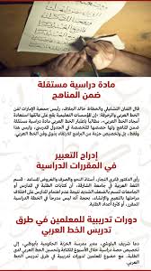 الخط العربي يتردى بين الطلبة والعلاج بالمناهج والمراكز المتخصصة عبر الإمارات تعليم البيان