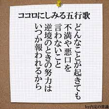 画像 心に響く言葉 名言が満載 ココロにしみる五行歌 naver まとめ cool words wise quotes inspirational quotes motivation