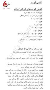 Hyderabadi Shami Kabab Recipe In Urdu Shami Kabab Recipe In Urdu Shami Kabab Kofta Recipe