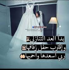 قتاة بنت زفاف حب حلم اجمل يوم العد التنازلي عريس instagram photo inspiration profile picture for girls girl pictures