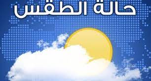 جميع حقوق النشر محفوظة لدى مؤسسة المصري اليوم ويحظر نشر أو توزيع أو طبع أي مادة دون إذن. Ø­Ø§Ù„Ø© Ø§Ù„Ø·Ù‚Ø³ Ø§Ù„ÙŠÙˆÙ… Ø§Ù„Ø³Ø¨Øª 30 1 2021 ÙÙŠ Ù…ØµØ± Ø±ÙŠØ§Ø­ Ù†Ø´Ø·Ø© ÙˆØ£Ù…Ø·Ø§Ø± Ø¬Ø±ÙŠØ¯Ø© Ø§Ù„Ù…Ø§Ù„