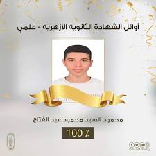 Jun 02, 2021 · أناب الدكتور أحمد الطيب، شيخ الأزهر، اليوم،الأربعاء، الدكتور محمد ‏الضويني، وكيل الأزهر، لاعتماد نتيجة الفصل الدراسي الثاني للشهادتين الابتدائية والإعدادية ‏للعام الدراسي 2020/2021. D1izcmureoukqm