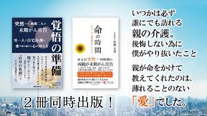 覚悟の準備と命の時間から学んだ事