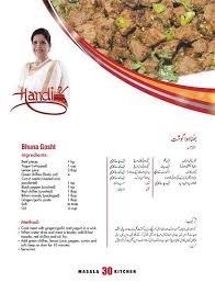 Bhuna Gosht Mutton Recipes Food Recepie Vegetarian Cooking