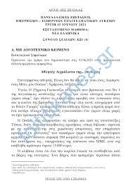 Το πρώτο θέμα που έπρεπε να αναπτύξουν στα νέα ελληνικά οι υποψήφιοι των επαλ αφορούσε τον αθλητισμό και είχε τίτλο «αιχμάλωτοι της… επιτυχίας». V V83tfocwaegm