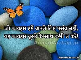 Behaviour Quotes And Sayings In Hindi Images Behavior Quotes Good Life Quotes Best Quotes