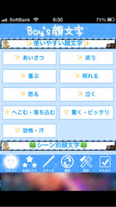男がiphoneで顔文字を使うなら Boy S顔文字 アプリだぜぇ スキコミ