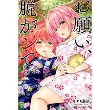 お願い、脱がシて。 (7) 電子書籍版 / 川中康嗣 :B00162580363:ebookjapan - 通販 - Yahoo!ショッピング