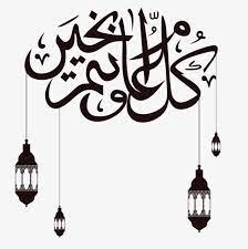 He arrived in cairo in 1015, or 1017, after which he joined the newly emerged druze movement. Corban Eid Al Adha Pendant Decoration Vector Decorations Png Transparent Clipart Image And Psd File For Free Download Eid Background Eid Al Adha Eid Decoration