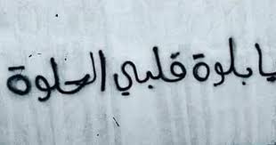 جداريات Mood Quotes Quotations Wall Quotes