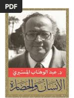 مغامرة العقل الأولى