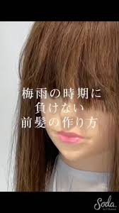 梅雨 湿気 汗 風に負けない前髪の作り方 髪 ストレート 前髪 細い髪