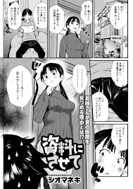 エロ漫画】エロ漫画 の資料にしたいからセックスしちゃうムッツリスケベなお姉さん…逆レイプにパイズリしたり騎乗位の中出しセックスでド変態なトロ顔になっちゃう！【シオマネキ：資料にさせて】  | エロ漫画の艶 -無料エロマンガ同人誌- | oilmach.ru