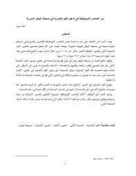 أفادت صحيفة الوطن السورية، يوم الثلاثاء، بأن شركات شحن البضائع تتأهب لإعادة تسيير أسطولها البري على خلفية زيادة جرعات الأمل بفتح المعابر البرية مع الأردن والعراق. Pdf Ø¯ÙˆØ± Ø§Ù„Ø¹Ù†Ø§ØµØ± Ø§Ù„ØªÙŠØ¨ÙˆØºØ±Ø§ÙÙŠØ© ÙÙŠ ØªØ¯Ø¹ÙŠÙ… Ø§Ù„Ù‚ÙŠÙ… Ø§Ù„Ø¥Ø®Ø¨Ø§Ø±ÙŠØ© ÙÙŠ ØµØ­ÙŠÙØ© Ø§Ù„ÙˆØ·Ù† Ø§Ù„Ø³ÙˆØ±ÙŠØ© Dr Falak Sbeira Ø¯ ÙÙ„Ùƒ ØµØ¨ÙŠØ±Ø© Academia Edu