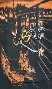 رمضان 2021، رسائل تهنئة بمناسبة رمضان 2021، يبحث ملايين المسلمين في الوطن العربي الآن بشكل متزايد عن رسائل رمضان 2021 وأروع صور التهاني بمناسبة شهر التسامح شهر رمضان الكريم نقدم لكم، رسائل رمضان 2021 رسائل رمضانية تهنئة بقدوم رمضان المبارك. Download Ø¯Ø¹Ø§Ø¡ Ø´Ù‡Ø± Ø±Ù…Ø¶Ø§Ù† 2021 Free For Android Ø¯Ø¹Ø§Ø¡ Ø´Ù‡Ø± Ø±Ù…Ø¶Ø§Ù† 2021 Apk Download Steprimo Com