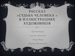 презентация на тему сказы бажова в иллюстрациях художников палеха Rasskaz Sudba Cheloveka V Illyustraciyah Hudozhnikov Prezentaciya Onlajn