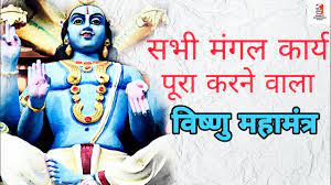 Deva mahima teri hain anant. Mangalam Bhagwan Vishnu Mantra Vishnu Mantra For Fortune Good Luck Devotional Bhakti Songs Youtube