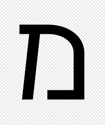 Modern hebrew, especially in informal use in israel, is handwritten with the ashkenazi cursive script that had developed in central . Mem Hebrew Alphabet Letter Cursive Hebrew Prefixes In Hebrew Letter A Angle Text Rectangle Png Pngwing