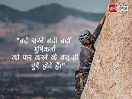 Some Motivational Quotes On Dreams Which Won T Let You Sleep Some Motivational Quotes Motivational Thoughts In Hindi Dream Quotes