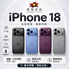 iPhone 18 最新預購時間、規格、價格一次看！想搶首批新機必看攻略