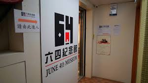 支聯會把紀念「六四」和四川救災相結合，是這一年工作的最大特點。 人禍不忘天災，天災不忘人禍，這一個相結合，受到了熱烈廣泛的稱讚。 今年也是中共實施改革開放 30 周年，以及聯合國通過並頒布《世界人權宣言》60 周年紀念。 但中國作為聯合國人權理事會成員. æ–¹å‰å›éŠè¨˜ é¦™æ¸¯ å…­å››ç´€å¿µé¤¨