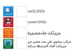 صيغة الاملاح موارد تعليمية