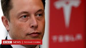 А потом еще и вискарем запил Ilon Mask I Chernaya Polosa Chto Neladno V Ego Strannom I Prekrasnom Korolevstve Bbc News Russkaya Sluzhba