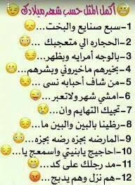 اختر حسب شهر ميلادك انا 5. Ù„Ù…ÛØªÛÙ†ÛØ© Ø­ÛÙ„Ùˆ Ø© Ùˆ Ø¶ÛØ­ÛÙƒÛØªÛÙ†ÛØ© Ø¨Ù„Ùˆ Ø© Ø­Ø³Ø¨ Ø´Ù‡Ø± Ù…ÙŠÙ„Ø§Ø¯Ùƒ Wattpad