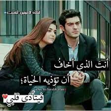 هيما السلطان love words love quotes roman love