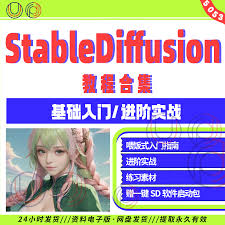 Stable Diffusion AI绘画教程SD新手入门基础高级实战课视频课程 ...