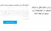 Image result for ‫دانلود کتاب زبان تخصصی مجموعه زیست شناسی‬‎