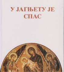 Народноослободилачки партизански покрет с титом на челу је у борби с немачким окупатором извојевао победу, а ужице је било центар устанка у. PoeziÑ˜a Mitropolita AmfilohiÑ˜a U Ñ˜agÑšetu Ñ˜e Spas Radio Svetigora
