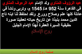 روح الإسلام تآليفه فمنها شرح الفن الأول من كتاب Facebook