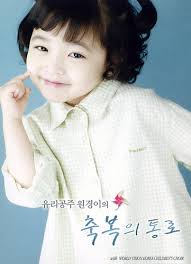 유리공주 원경이의 축복의 통로 (Extended ver.)