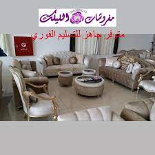 مفروشات الليلك موديرن shared a post on instagram متوفر لدينا جاهز للتسليم معرض الليلك للمفروشات لتصميم وتنف outdoor furniture sets coffee table home decor