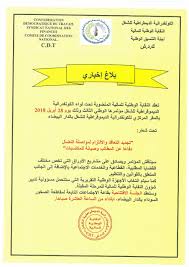 النقابة الوطنية للتعليم المنضوية تحت لواء الكونفدرالية الديمقراطية للشغل تدعو الشغيلة التعليمية إلى خوض الإضراب … Ø§Ù„Ù†Ù‚Ø§Ø¨Ø© Ø§Ù„ÙˆØ·Ù†ÙŠØ© Ù„Ù„Ù…Ø§Ù„ÙŠØ© Ø¨Ø§Ù„ÙƒÙˆÙ†ÙØ¯Ø±Ø§Ù„ÙŠØ© Ø§Ù„Ø¯ÙŠÙ…ÙˆÙ‚Ø±Ø§Ø·ÙŠØ© Ù„Ù„Ø´ØºÙ„ ØªØ¹Ù‚Ø¯ Ù…Ø¤ØªÙ…Ø±Ù‡Ø§ Ø§Ù„Ø«Ø§Ù„Ø« Ø§Ù„Ø¨Ø±Ù†Ø§Ù…Ø¬