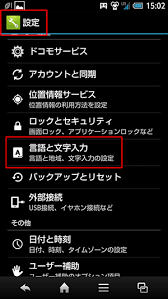 キーボードを設定する方法 So Net