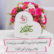 أجمل صور ليوم الجمعة ماجمل العبارات Islamic Quotes Wallpaper Islamic Pictures Jumma Mubarak Images