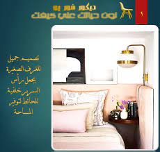 2020 ديكور فور يو