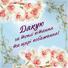 благодарность родителям за жизнь в день рождения в прозе Dyakuyu Za Tepli Vitannya Ta Shiri Pobazhannya Kartinki Listivki Privitannya Happy Birthday Wishes Birthday Wishes Birthday Images