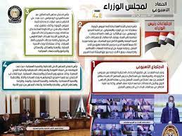 رئيس الوزراء يتابع موقف توصيل المرافق للأراضي الصناعية. ØºØ±Ø§Ù…Ø© Ø§Ù„ÙƒÙ…Ø§Ù…Ø© ÙˆØ§Ù„ØªØ¹Ù„ÙŠÙ… Ø¹Ù† Ø¨Ø¹Ø¯ Ø£Ø¨Ø±Ø² Ù‚Ø±Ø§Ø±Ø§Øª Ù…Ø¬Ù„Ø³ Ø§Ù„ÙˆØ²Ø±Ø§Ø¡ ÙÙŠ Ù…ØµØ±Ø§ÙˆÙ‰