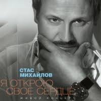 Nu vot i vse 30. Stas Mihaylov Stas Mihaylov Grand Collection