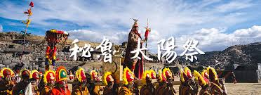 中南美洲旅遊攻略-好團推薦-中南美節慶團-雄獅旅遊