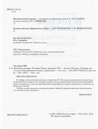 всеобщая история новейшая история 9 класс загладин ответы на вопросы Reshebnik Po Istorii Rossii 9 Klass Zagladin Gotovye Domashnie Zadaniya