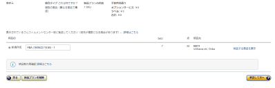 46 Amazon Fbaのfc倉庫納品先を固定する裏技 店舗 電脳せどりの二刀流せどりで人生を変えろ